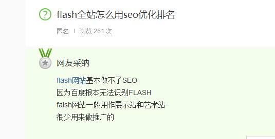如何對(duì)flash頁面進(jìn)行SEO優(yōu)化