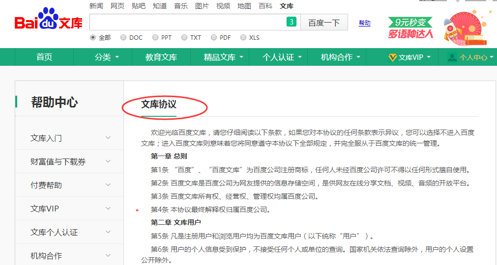 淺談創(chuàng)建文庫外鏈的注意事項、發(fā)布技巧
