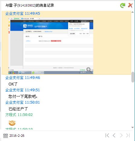 網上出售企業支付寶騙局，不看會后悔哦