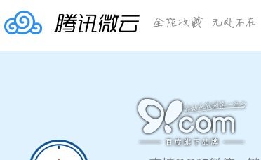 騰訊微云關(guān)閉文件中轉(zhuǎn)功能 互聯(lián)網(wǎng)又少云盤大