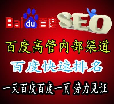 網站百度優化干貨 快速排名的七大謊言